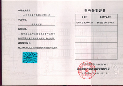 湛江SCB13干式变压器型号备案证书
