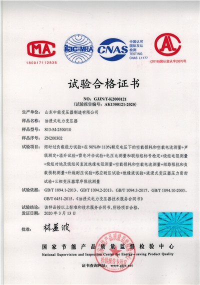 湛江S13油浸式变压器试验合格证书