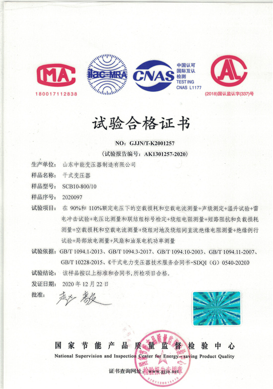 湛江SCB10干式变压器合格证书