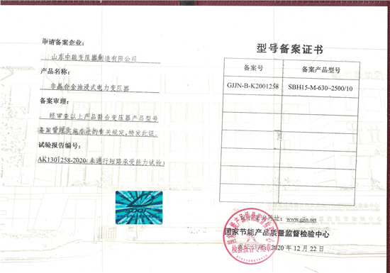 湛江SBH15非晶合金变压器型号备案证书