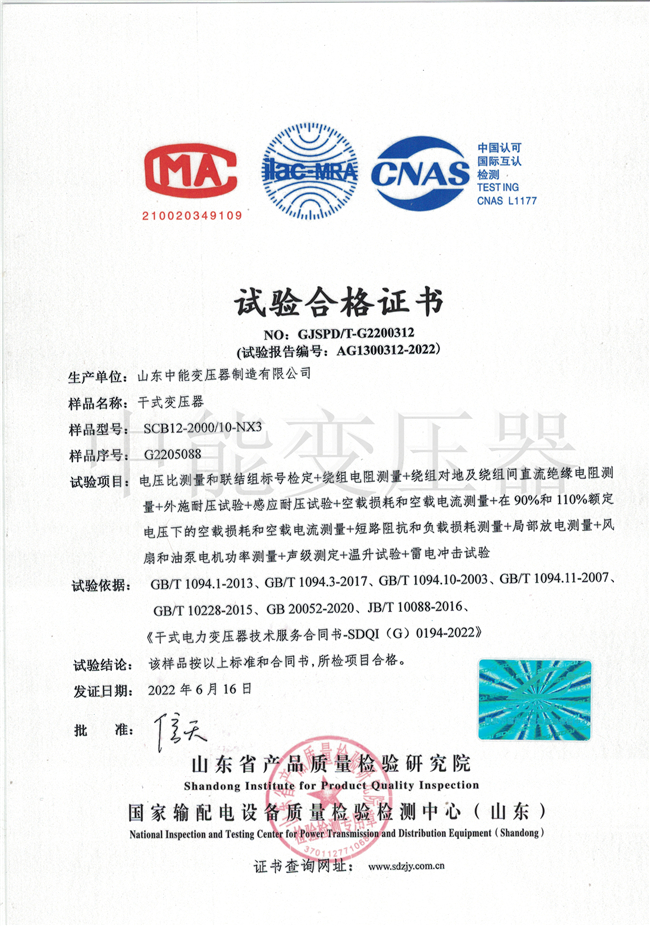 湛江SCB12干式变压器合格证书