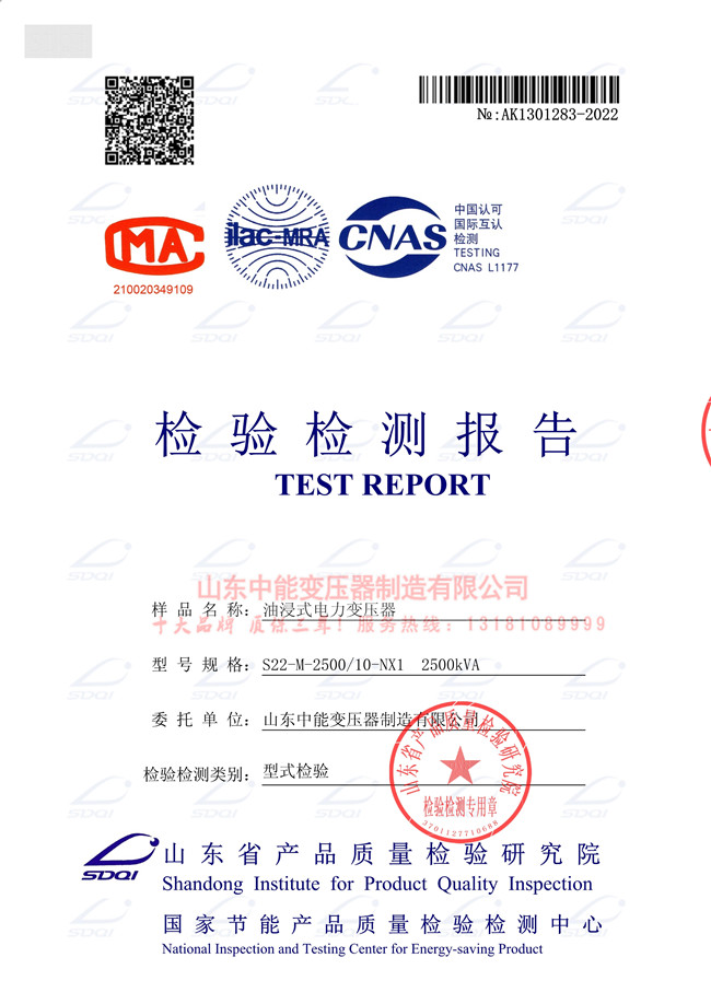 湛江S22-2500/10变压器检验证书 一级能效